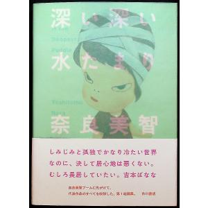 奈良美智 作品集 アートブック 本 YOSHITOMO NARA by イェワン・クーン