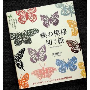 切り絵 蝶 入門 工作の本 の商品一覧 子ども 本 雑誌 コミック 通販 Yahoo ショッピング