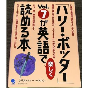 「ハリー・ポッター Vol.7」が英語で楽しく読める本-Harry Potter and the Deathly Hallows｜r-books