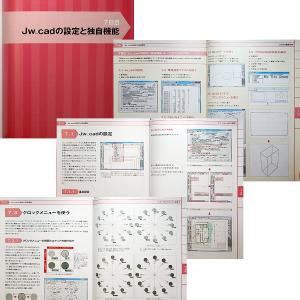 7日でおぼえるJw_cad|CADソフト レッ...の詳細画像4