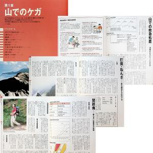●登山医学入門 (ヤマケイ・テクニカルブック ...の詳細画像1