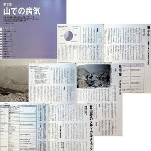 ●登山医学入門 (ヤマケイ・テクニカルブック ...の詳細画像3