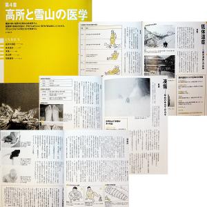●登山医学入門 (ヤマケイ・テクニカルブック ...の詳細画像4