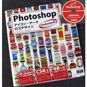 Photoshop プロフェッショナルズ ─アイコン・マーク・ロゴデザイン｜r-books