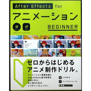 After Effects for アニメーション BEGINNER｜r-books