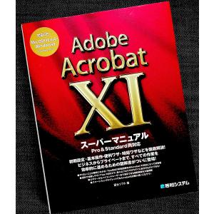 PDF編集ソフト Acrobat XIスーパーマニュアル｜活用ガイド 設定 基本操作 便利技 時短技 セキュリティ Acrobat 11｜r-books