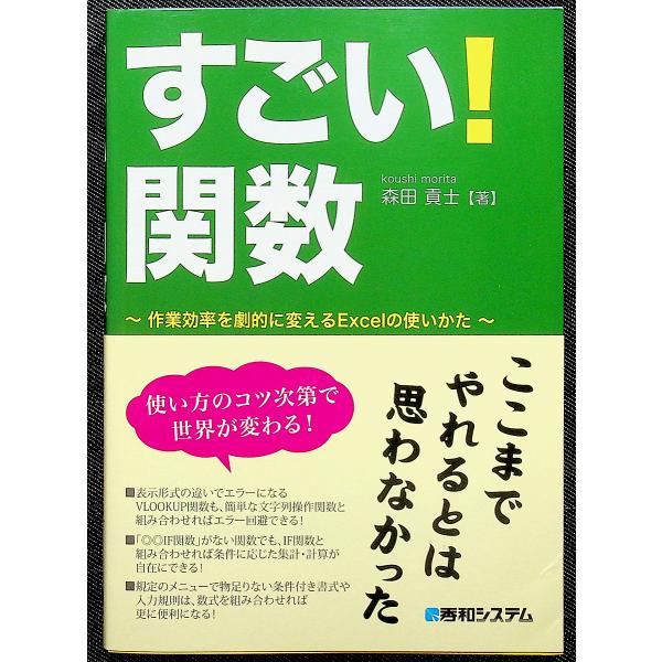 すごい! 関数｜Excel活用 業務効率化 VLOOKUP＆IF関数徹底解説 複数関数組合せ ピボッ...