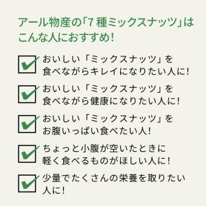 7種ミックスナッツ【添加物不使用・食塩不使用】...の詳細画像2