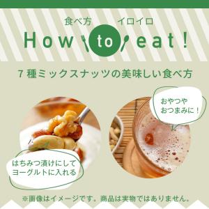 7種ミックスナッツ【添加物不使用・食塩不使用】...の詳細画像3