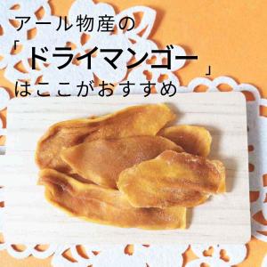 ドライマンゴー【添加物不使用】 800g 【送...の詳細画像3