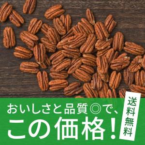 ピーカンナッツ(生)【添加物不使用・食塩不使用...の詳細画像1