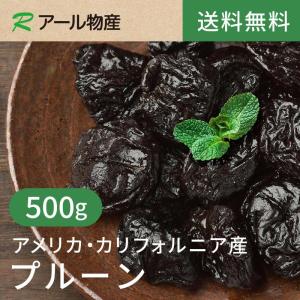 ドライプルーン 砂糖不使用 種無しソフトプルーン 500g ドライフルーツ