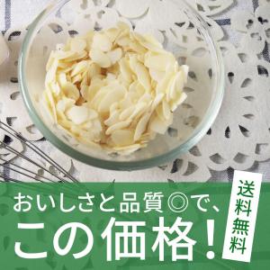 生アーモンドスライス【添加物不使用・食塩不使用...の詳細画像1
