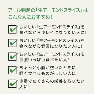 生アーモンドスライス【添加物不使用・食塩不使用...の詳細画像2