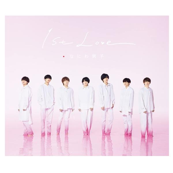なにわ男子 1st Love (初回限定盤1) (CD+BD)