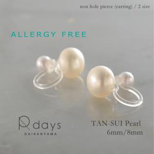 淡水パール ノンホールピアス R-days フラットパール 6mm 8mm アレルギーフリー イヤリング パールピアス パールイヤリング アクセサリー レディース