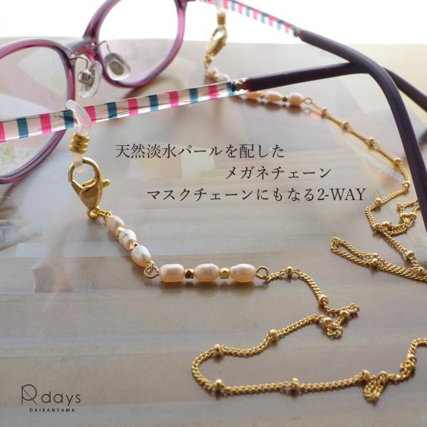 メガネチェーン マスクチェーン レディース おしゃれ 人気 淡水パール パール ゴールド シルバー ...