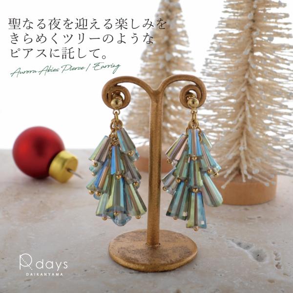 オーロラ アビーズ ピアス イヤリング R-days クリスマス ツリー もみの木 AB グリーン ...