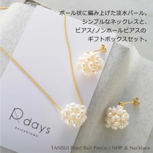 淡水パールボール ネックレス ＆ ピアス / ノンホールピアス ギフトボックス イヤリング 母の日 ギフト プレゼント アクセサリー レディース