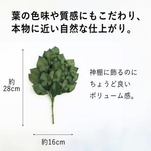 榊 28cm 2束セット 千代田造花 造花メー...の詳細画像1