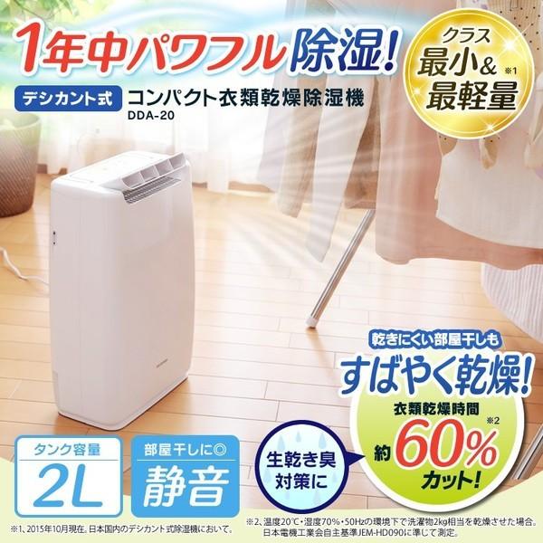 アイリスオーヤマ DDA-20  デシカント式 コンパクト衣類乾燥除湿機 除湿量 2L 新品未使用品