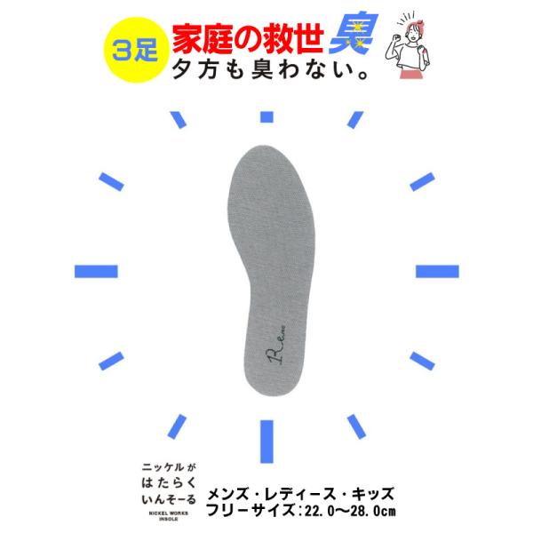 消臭 インソール 3足セット 中敷き 抗菌 ニッケル 防臭 蒸れない 水虫 ビジネス 通勤 通学 仕...