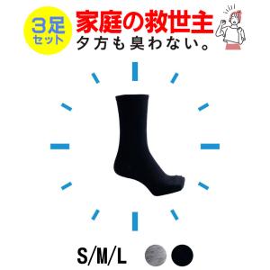 靴下 ソックス 蒸れない ビジネス 防臭 消臭 3足セット 水虫 レギュラー メンズ レディス｜抗菌アイテムのR-e Shop Yahoo!店