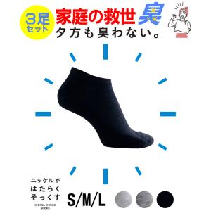 靴下 ソックス アンクル 防臭 消臭 3足セット 抗菌 水虫
