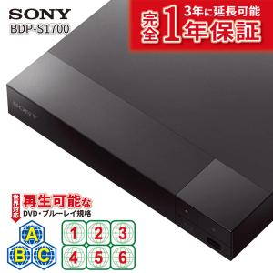 リージョンフリー ブルーレイプレーヤー DVD SONY ソニー BDP-S1700 日本語バージョン 世界中のBlu-lay &amp; DVD が再生可能 【アップグレード海外仕様】