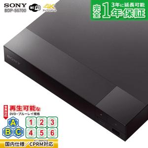 SONY ソニー【国内仕様】CPRM対応 リージョンフリー ブルーレイ プレーヤー BDP-S6700 4Kアップコンバート Wi-Fi【アップグレード国内仕様】｜r-f-s