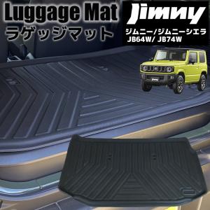 ジムニーシエラ ラゲッジマット(バンパーカバー付） スズキ純正部品