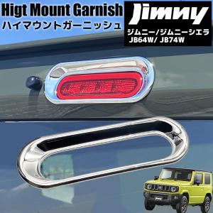 ジムニー JB64W / ジムニーシエラ JB74W ダミーヒンジ ミディアム