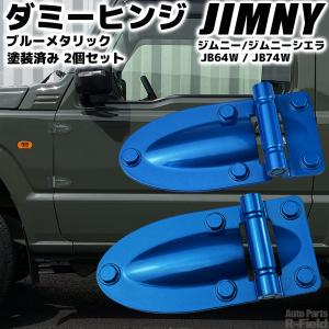 ジムニー SJ10 バン用 ステンレス製ドアヒンジ : メタルワークス