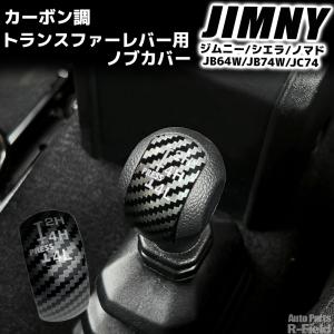 ジムニー JB64W / ジムニーシエラ JB74W ノマド JC74 専用設計 ウッド