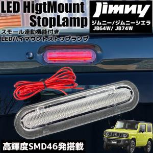 ジムニー ジムニー/ジムニーシエラ JB64/JB74 LED シーケンシャル