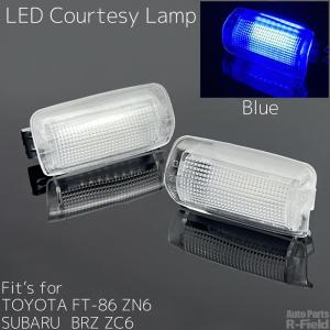トヨタ 86 ZN6 / BRZ ZC6 LEDカーテシランプ ブルー/青色 ドアカーテシ カーテシライト ドアライト ドアランプ フットランプ カーテシー 左右2個セット｜r-field