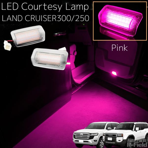 ランドクルーザー 300系 / 250系 LEDカーテシランプ ピンク ドアカーテシー カーテシーラ...