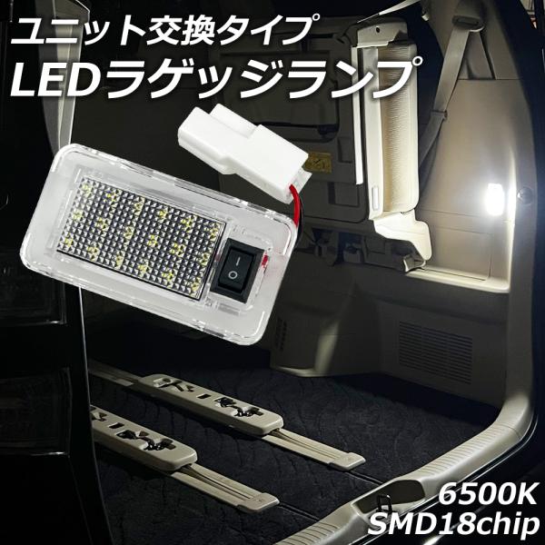 カローラフィールダー 160系 LED ラゲッジランプ 純白 ホワイト 6500K ユニット交換タイ...