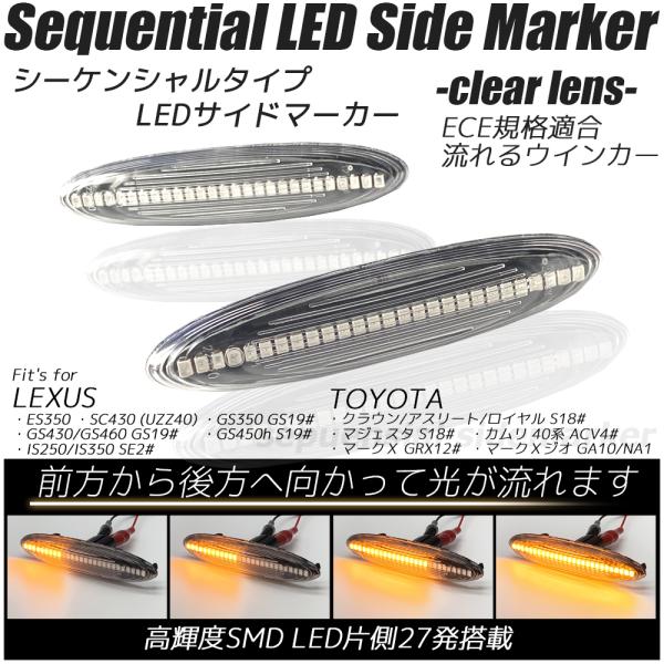 LED シーケンシャル サイドマーカー 流れるウインカー クリアレンズ ハイフラ防止抵抗内蔵 流れる...