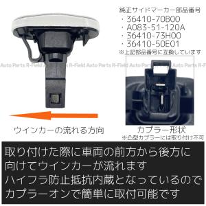 LED シーケンシャル サイドマーカー クリア...の詳細画像4