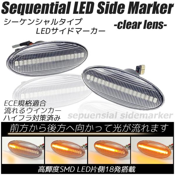 LED シーケンシャル サイドマーカー 流れるウインカー クリアレンズ ハイフラ防止抵抗内蔵 流れる...