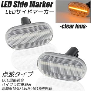 キャリイ DA63T (7型以降) LED サイドマーカー 点滅タイプ クリアレンズ ハイフラ防止抵抗内蔵 フェンダーマーカー カスタム パーツ ライト キャリィ トラック