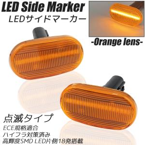 シボレークルーズ HR52S (4型) LED サイドマーカー 点滅タイプ オレンジレンズ ハイフラ防止抵抗内蔵 フェンダーマーカー カスタム パーツ ライト｜r-field