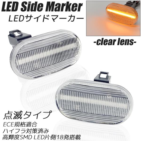 LED サイドマーカー クリアレンズ 点滅タイプ ハイフラ防止抵抗内蔵 フェンダーマーカー SUZU...