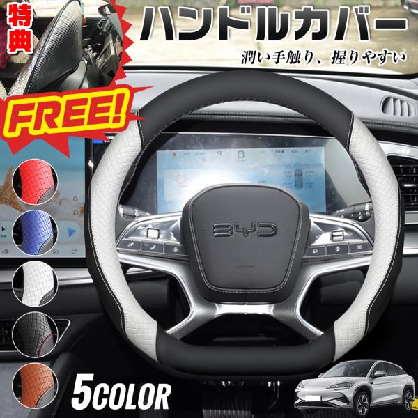 シーライオン ７（ＢＹＤ）ハンドルカバー サンシェード D型 軽自動車 ステアリングカバー  スポテ...