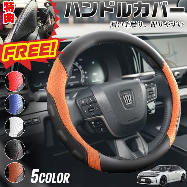 クラウン（トヨタ）セダン ハンドルカバー ステアリングカバー O型 ツートン 握りやすい  潤い手触...