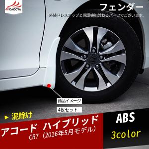 ホンダアコードハイブリッドcr7エアロの商品一覧 通販 Yahoo ショッピング