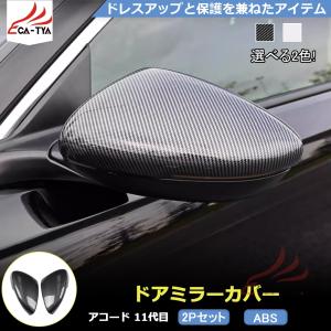 アコード ACCORD 海外 ホンダ 純正 LED サイドステップ ガーニッシュ