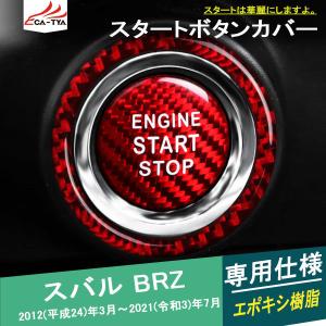 BR014  BRZ エンジンスタートボタン スイッチリング インパネカバー ステッカー アクセサリー カスタム パーツ P｜r-high