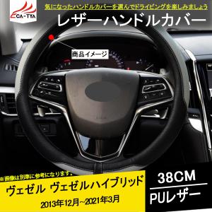 ホンダ ヴェゼル ハンドルカバーの商品一覧 通販 Yahoo ショッピング